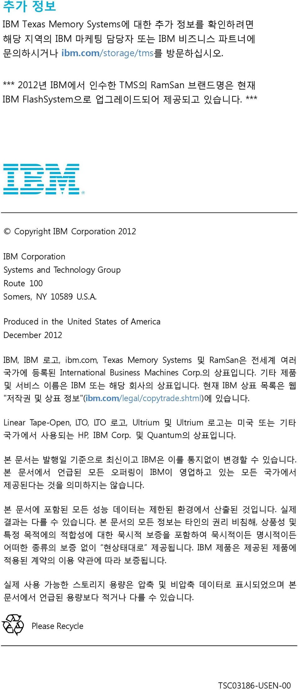 com, Texas Memory Systems 및 RamSan은 전세계 여러 국가에 등록된 International Business Machines Corp.의 상표입니다. 기타 제품 및 서비스 이름은 IBM 또는 해당 회사의 상표입니다. 현재 IBM 상표 목록은 웹 "저작권 및 상표 정보"(ibm.com/legal/copytrade.