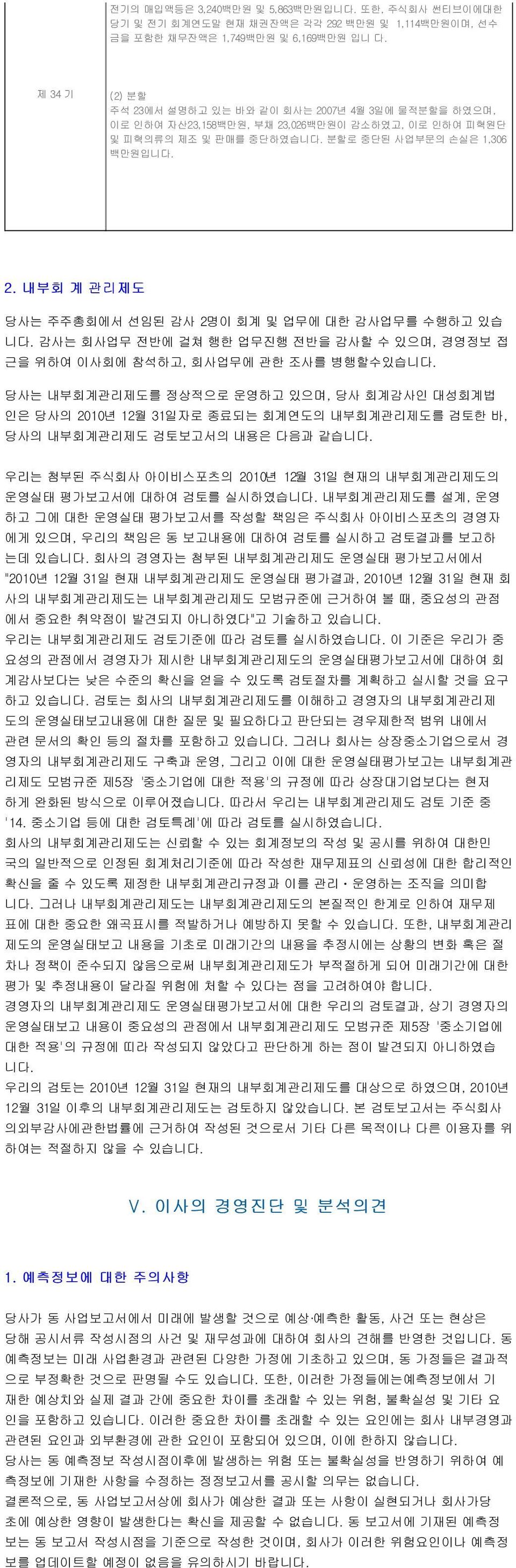 감사는 회사업무 전반에 걸쳐 행한 업무진행 전반을 감사할 수 있으며, 경영정보 접 근을 위하여 이사회에 참석하고, 회사업무에 관한 조사를 병행할수있습니다.