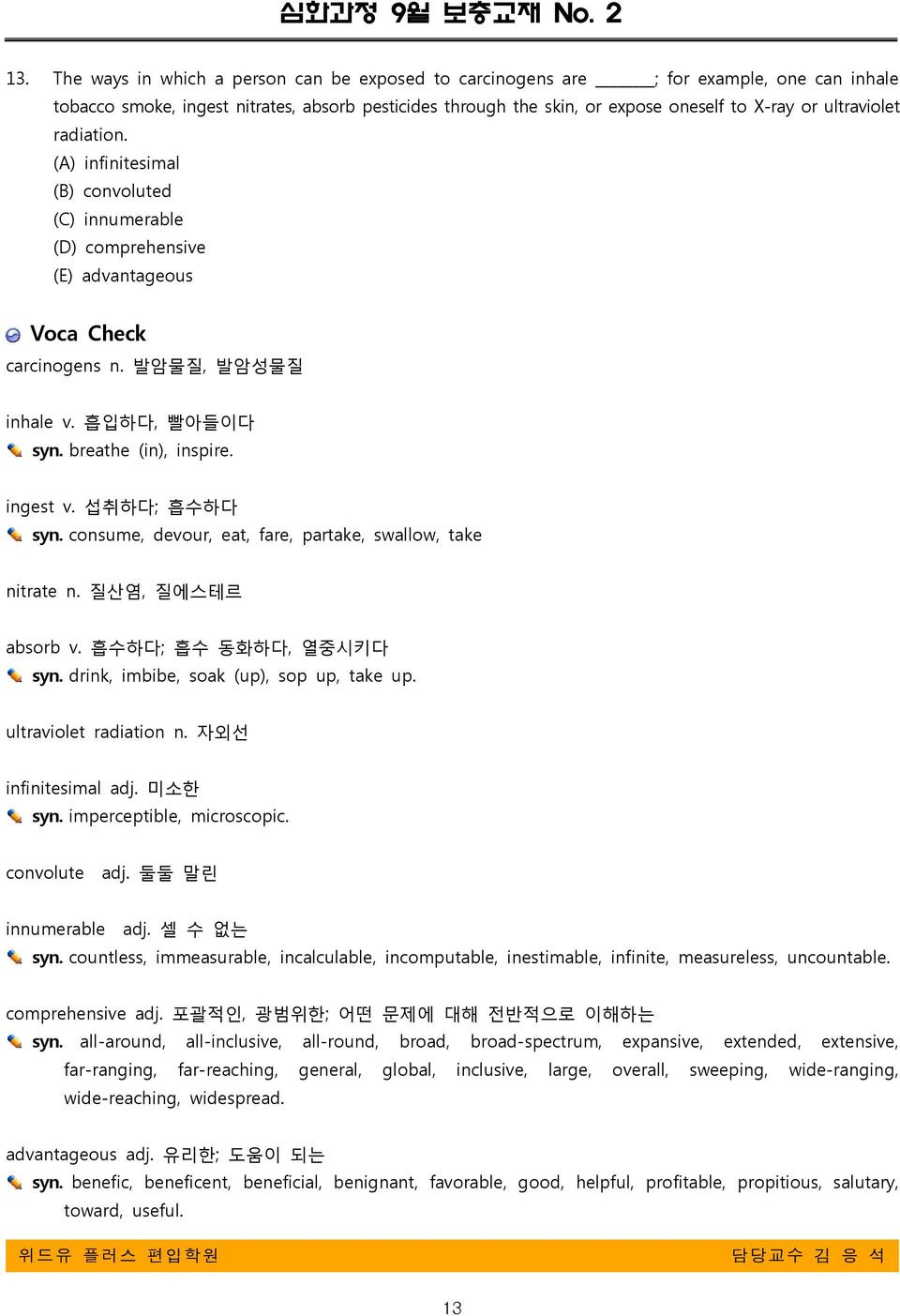 ingest v. 섭취하다; 흡수하다 syn. consume, devour, eat, fare, partake, swallow, take nitrate n. 질산염, 질에스테르 absorb v. 흡수하다; 흡수 동화하다, 열중시키다 syn. drink, imbibe, soak (up), sop up, take up.