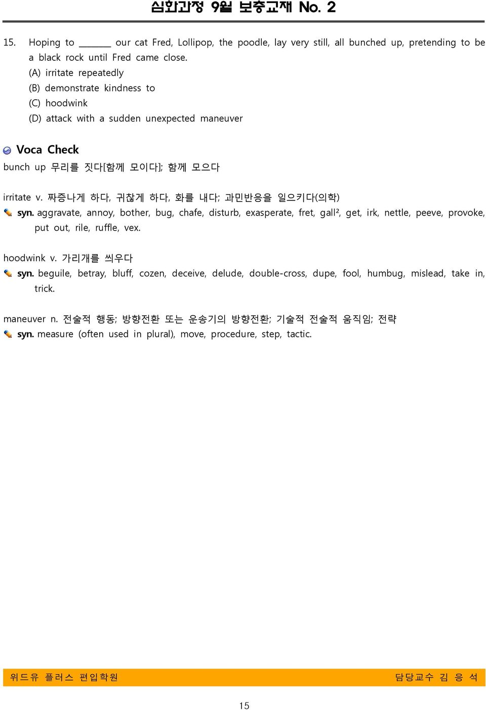 짜증나게 하다, 귀찮게 하다, 화를 내다; 과민반응을 일으키다(의학) syn. aggravate, annoy, bother, bug, chafe, disturb, exasperate, fret, gall², get, irk, nettle, peeve, provoke, put out, rile, ruffle, vex.