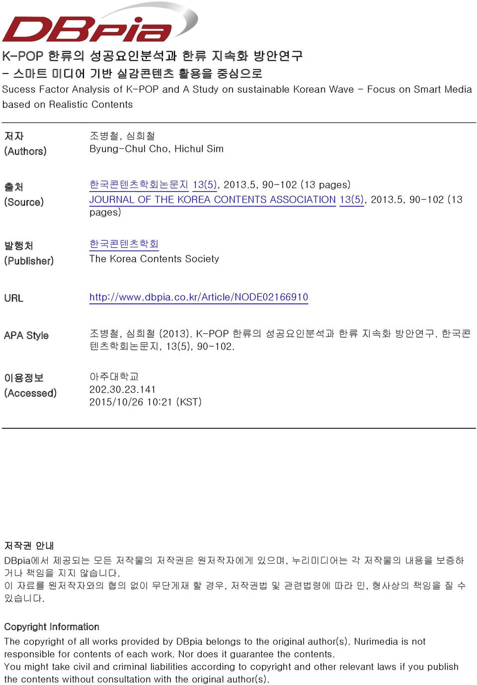 5, 90-102 (13 pages) 발행처 (Publisher) 한국콘텐츠학회 The Korea Contents Society URL http://www.dbpia.co.kr/article/node02166910 APA Style 조병철, 심희철 (2013). K-POP 한류의 성공요인분석과 한류 지속화 방안연구.
