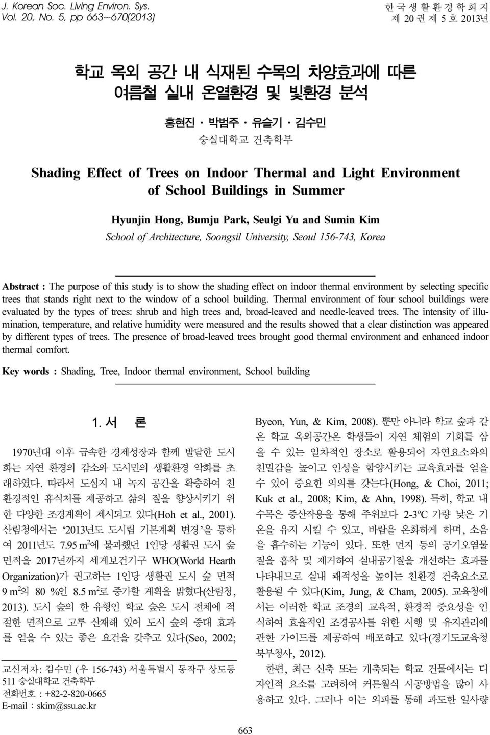 School Buildings in Summer Hyunjin Hong, Bumju Park, Seulgi Yu and Sumin Kim School of Architecture, Soongsil University, Seoul 156-743, Korea Abstract : The purpose of this study is to show the