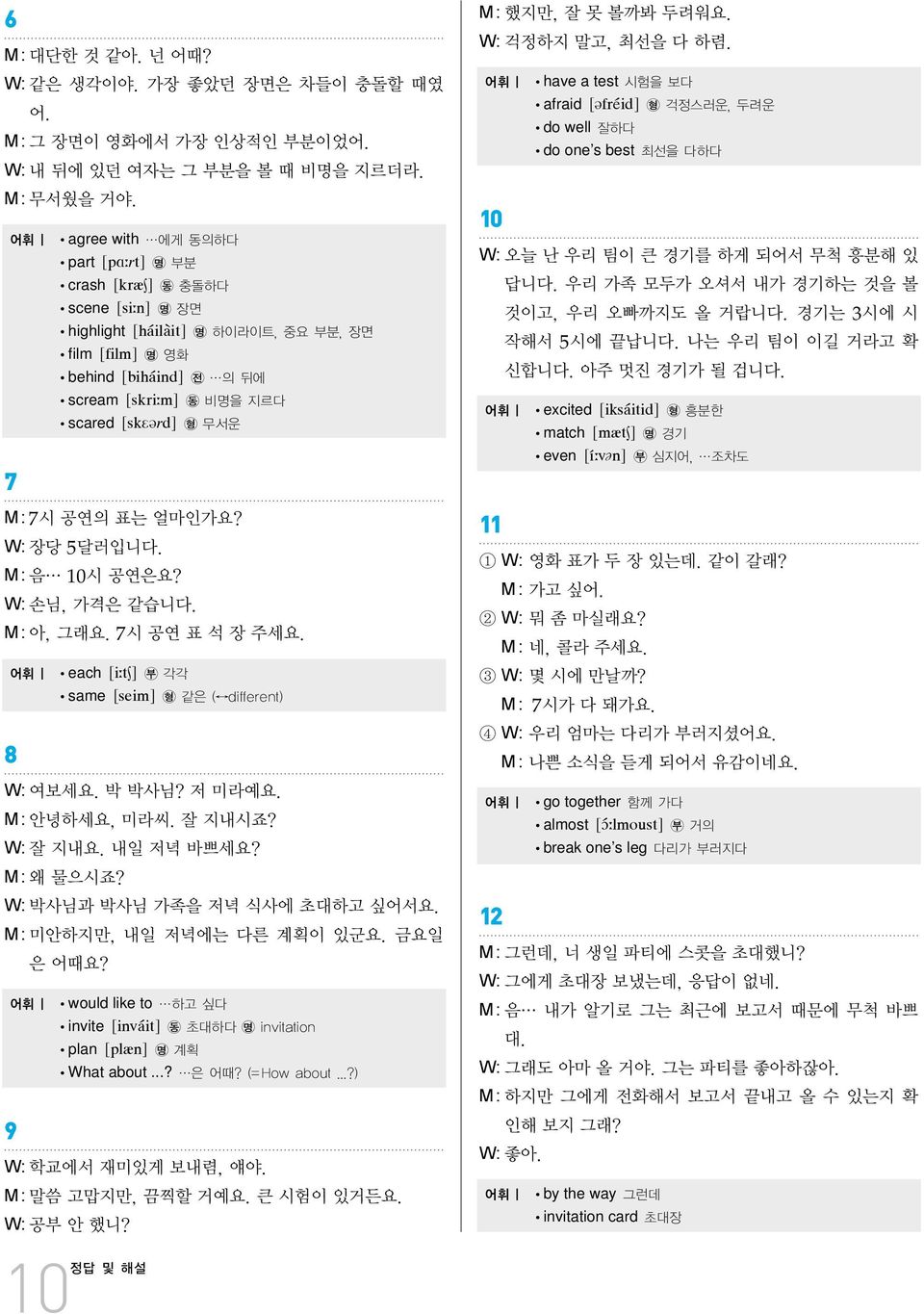 표는 얼마인가요? W: 장당 5달러입니다. M:음 10시 공연은요? W: 손님, 가격은 같습니다. M:아, 그래요. 7시 공연 표 석 장 주세요. 어휘 each [i;t ] 각각 same [seim] 같은 ( different) 8 W: 여보세요. 박 박사님? 저 미라예요. M:안녕하세요, 미라씨. 잘 지내시죠? W: 잘 지내요. 내일 저녁 바쁘세요?