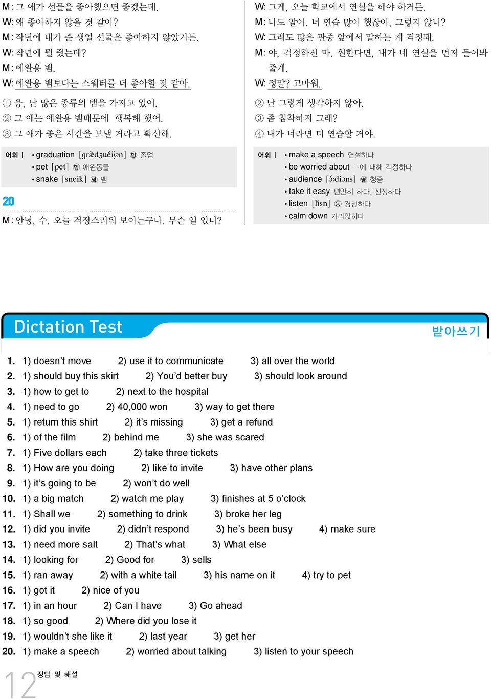 원한다면, 내가 네 연설을 먼저 들어봐 줄게. W: 정말? 고마워. 2 난 그렇게 생각하지 않아. 3 좀 침착하지 그래? 4 내가 너라면 더 연습할 거야.