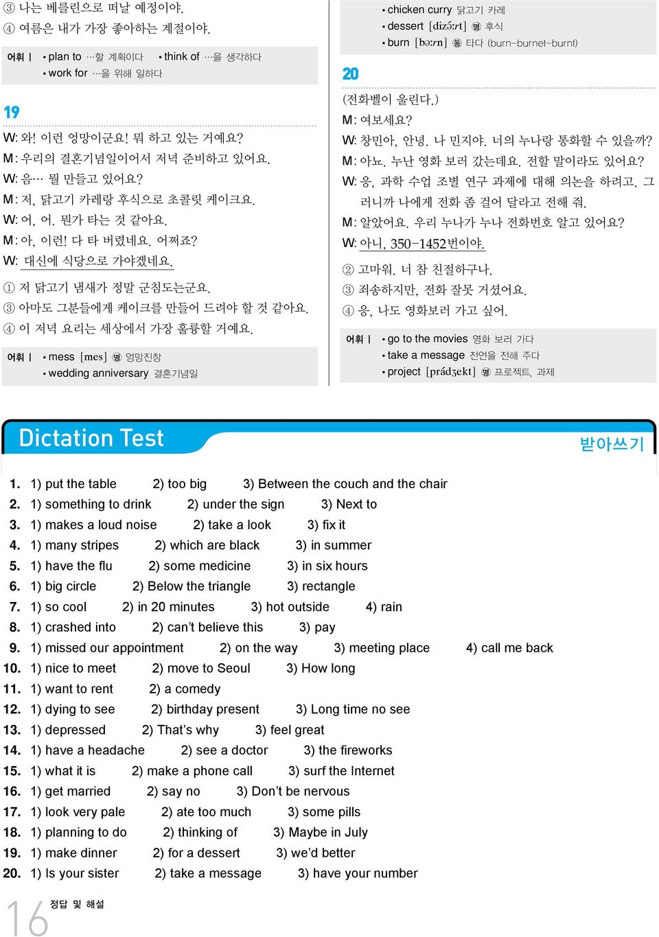 3 아마도 그분들에게 케이크를 만들어 드려야 할 것 같아요. 4 이 저녁 요리는 세상에서 가장 훌륭할 거예요. 어휘 mess [mes] 엉망진창 wedding anniversary 결혼기념일 (전화벨이 울린다.) M:여보세요? W: 창민아, 안녕. 나 민지야. 너의 누나랑 통화할 수 있을까? M:아뇨. 누난 영화 보러 갔는데요. 전할 말이라도 있어요?