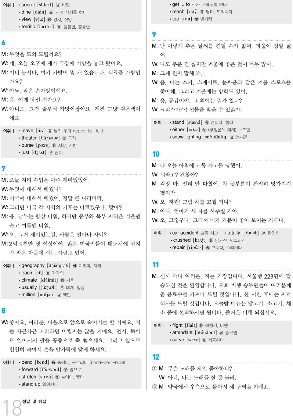 M:미국에 대해서 배웠어. 정말 큰 나라더라. W: 그러면 미국 각 지역의 기후는 다르겠구나, 맞아? M:응. 남부는 항상 더워. 하지만 중부와 북부 지역은 겨울엔 춥고 여름엔 더워. W: 오, 그거 재미있는걸. 사람은 얼마나 사니? M:2억 9천만 명 이상이야. 많은 미국인들이 대도시에 살지 만 작은 마을에 사는 사람도 있어.