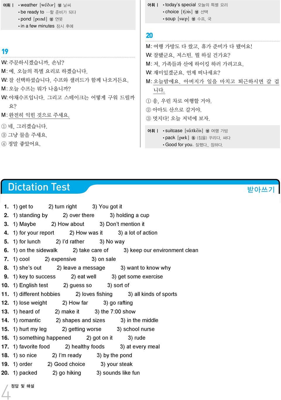 M:저, 가족들과 산에 하이킹 하러 가려고요. W: 재미있겠군요. 언제 떠나세요? M:오늘밤에요. 아버지가 일을 마치고 퇴근하시면 갈 겁 니다. 1 응, 우린 차로 여행할 거야. 2 아마도 산으로 갈거야. 3 멋지다! 오늘 저녁에 보자. 어휘 suitcase [sù;tkéis] 여행가방 pack [pæk] (짐을) 꾸리다, 싸다 Good for you.