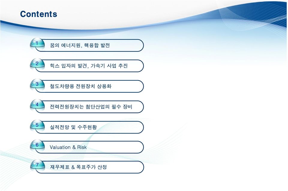 4 전력전원장치는 첨단산업의 필수 장비 5 실적전망 및