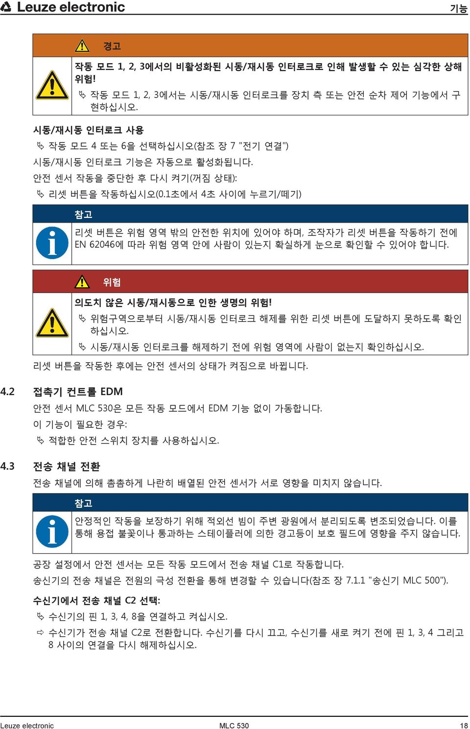 1초에서 4초 사이에 누르기/떼기) 리셋 버튼은 위험 영역 밖의 안전한 위치에 있어야 하며, 조작자가 리셋 버튼을 작동하기 전에 EN 62046에 따라 위험 영역 안에 사람이 있는지 확실하게 눈으로 확인할 수 있어야 합니다. 위험 의도치 않은 시동/재시동으로 인한 생명의 위험!