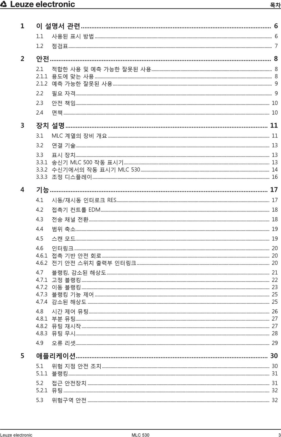 3 전송 채널 전환... 18 4.4 범위 축소... 19 4.5 스캔 모드... 19 4.6 인터링크... 20 4.6.1 접촉 기반 안전 회로... 20 4.6.2 전기 안전 스위치 출력부 인터링크... 20 4.7 블랭킹, 감소된 해상도... 21 4.7.1 고정 블랭킹... 22 4.7.2 이동 블랭킹... 23 4.7.3 블랭킹 기능 제어.