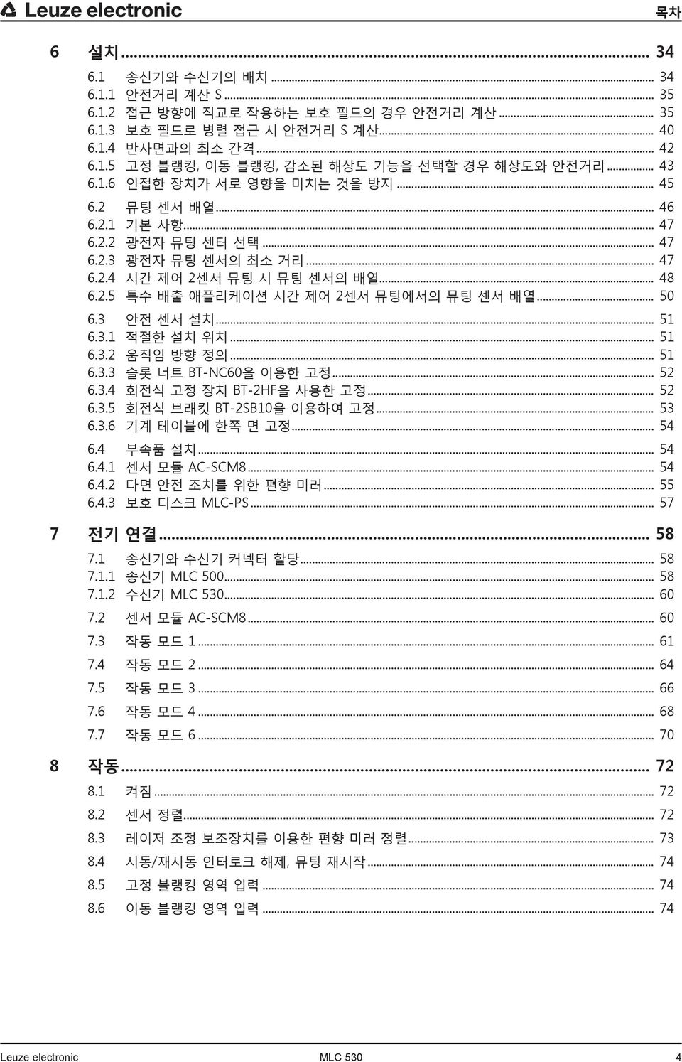 .. 50 6.3 안전 센서 설치... 51 6.3.1 적절한 설치 위치... 51 6.3.2 움직임 방향 정의... 51 6.3.3 슬롯 너트 BT-NC60을 이용한 고정... 52 6.3.4 회전식 고정 장치 BT-2HF을 사용한 고정... 52 6.3.5 회전식 브래킷 BT-2SB10을 이용하여 고정... 53 6.3.6 기계 테이블에 한쪽 면 고정.