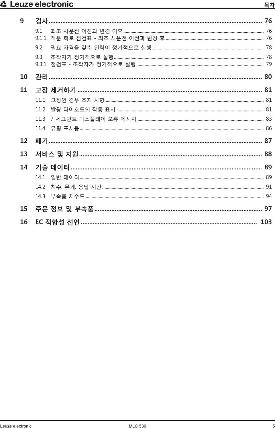 .. 81 11.3 7 세그먼트 디스플레이 오류 메시지... 83 11.4 뮤팅 표시등... 86 12 폐기... 87 13 서비스 및 지원... 88 14 기술 데이터... 89 14.1 일반 데이터.