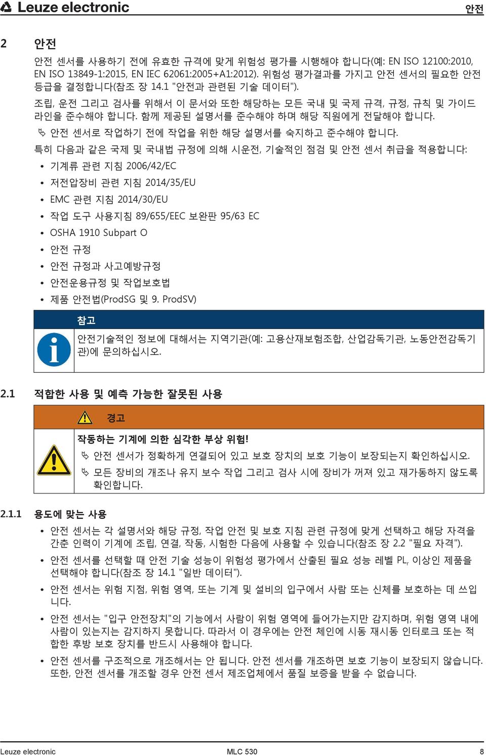 특히 다음과 같은 국제 및 국내법 규정에 의해 시운전, 기술적인 점검 및 안전 센서 취급을 적용합니다: 기계류 관련 지침 2006/42/EC 저전압장비 관련 지침 2014/35/EU EMC 관련 지침 2014/30/EU 작업 도구 사용지침 89/655/EEC 보완판 95/63 EC OSHA 1910 Subpart O 안전 규정 안전 규정과 사고예방규정