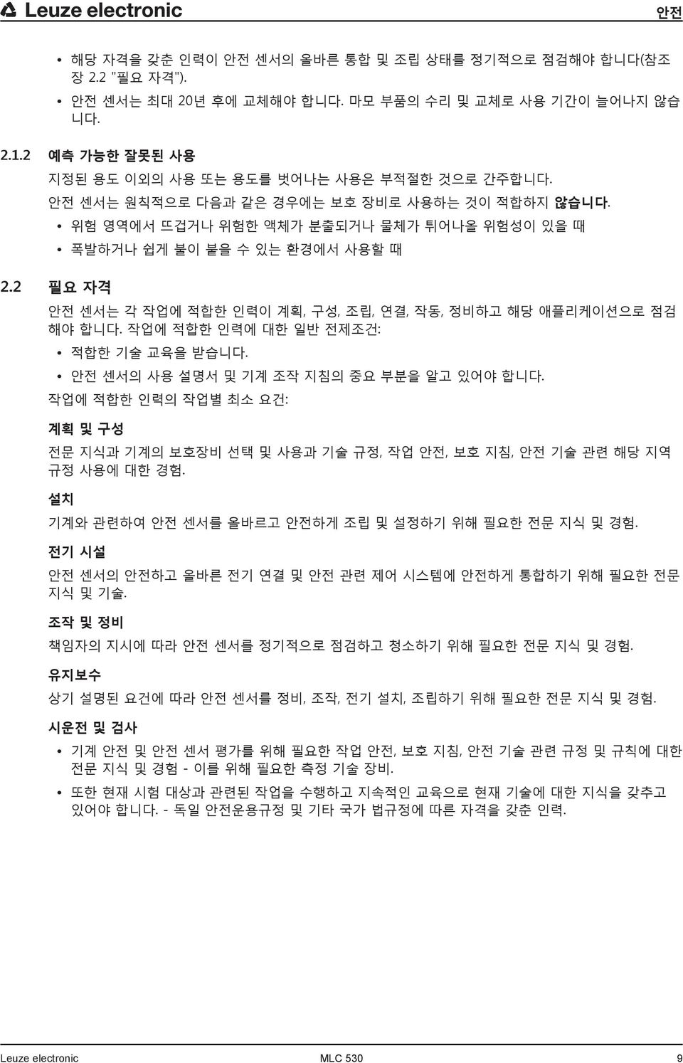 2 필요 자격 위험 영역에서 뜨겁거나 위험한 액체가 분출되거나 물체가 튀어나올 위험성이 있을 때 폭발하거나 쉽게 불이 붙을 수 있는 환경에서 사용할 때 안전 센서는 각 작업에 적합한 인력이 계획, 구성, 조립, 연결, 작동, 정비하고 해당 애플리케이션으로 점검 해야 합니다. 작업에 적합한 인력에 대한 일반 전제조건: 적합한 기술 교육을 받습니다.