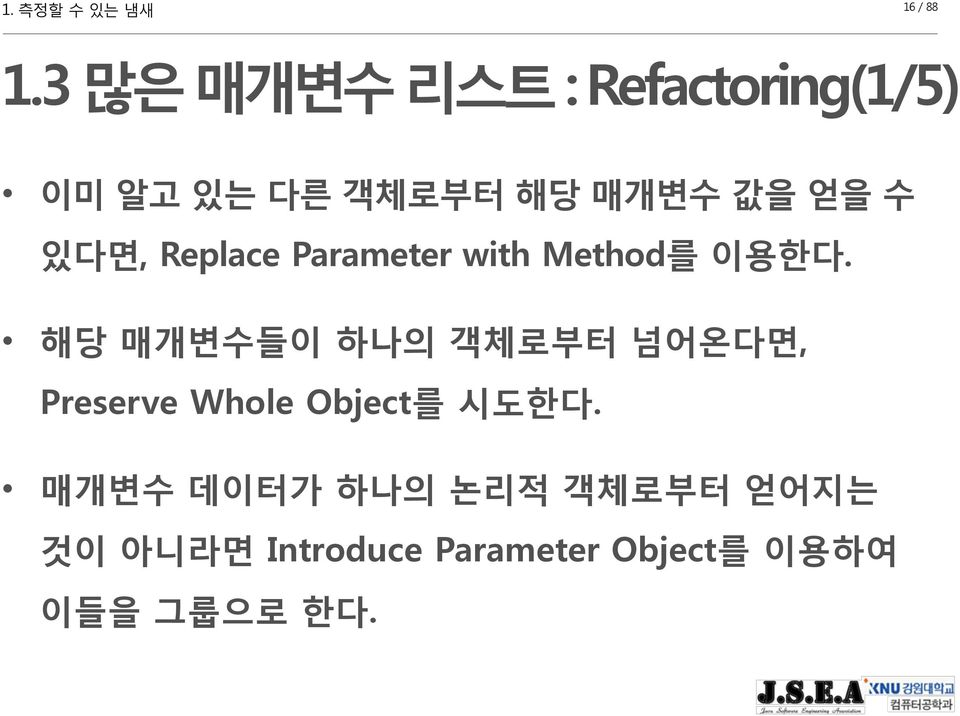 있다면, Replace Parameter with Method를 이용한다.