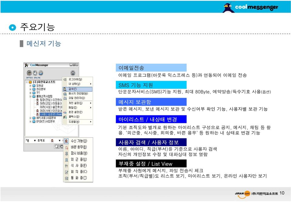 메시지, 채팅 등 활 용.