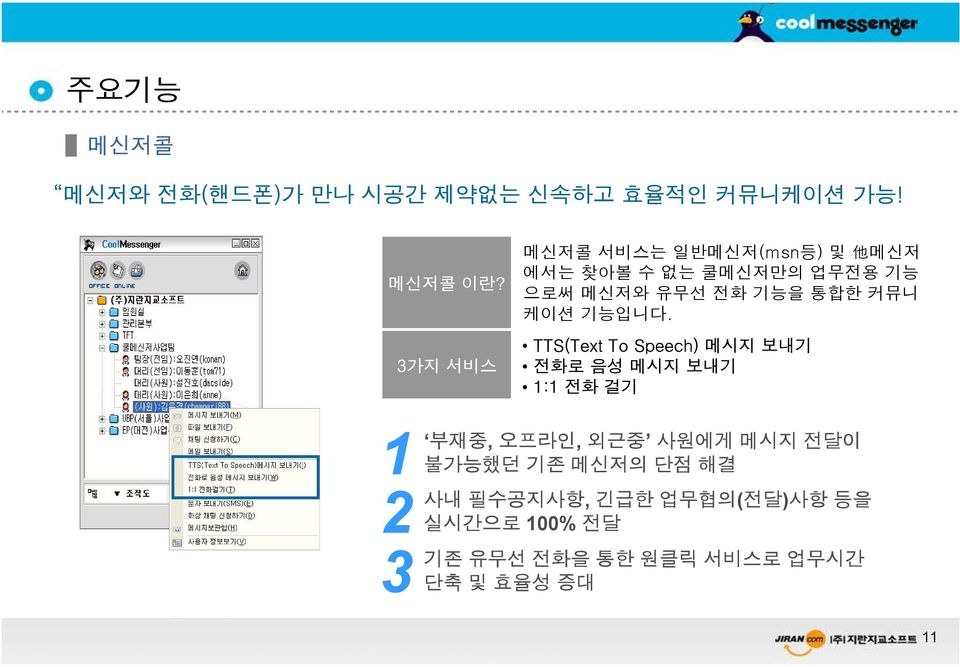 커뮤니 케이션 기능입니다.