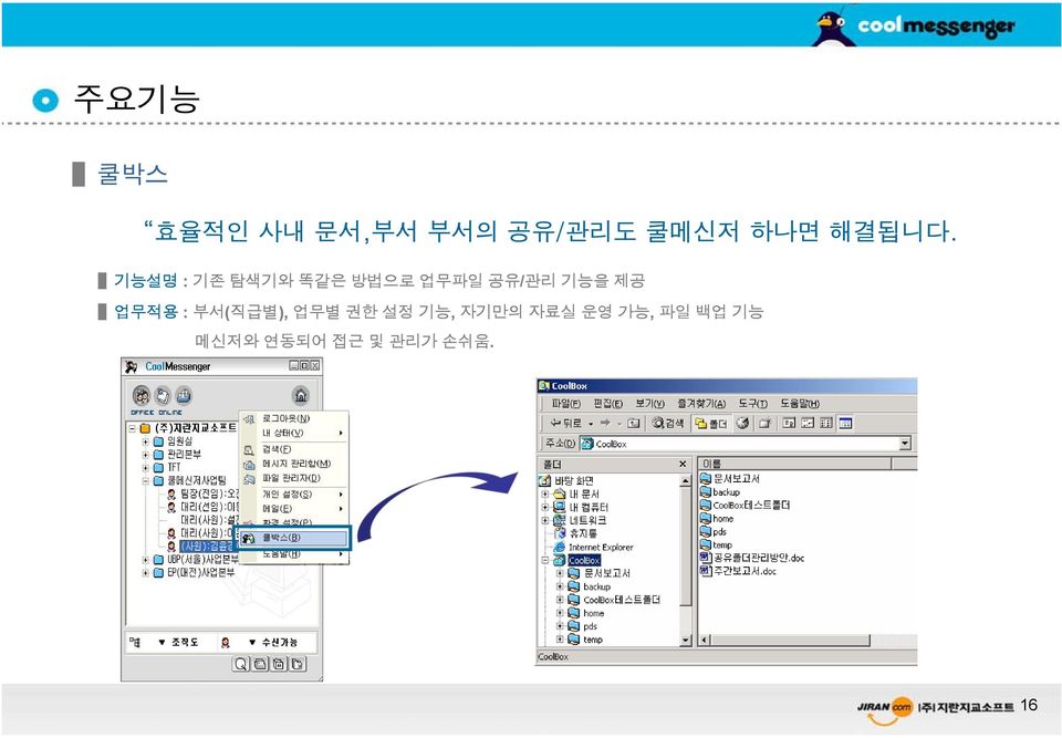 기능설명 : 기존 탐색기와 똑같은 방법으로 업무파일 공유/관리 기능을 제공