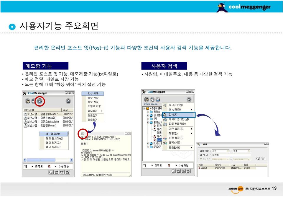 메모함 기능 온라인 포스트 잇 기능, 메모저장 기능(txt파일로) 메모 전달,