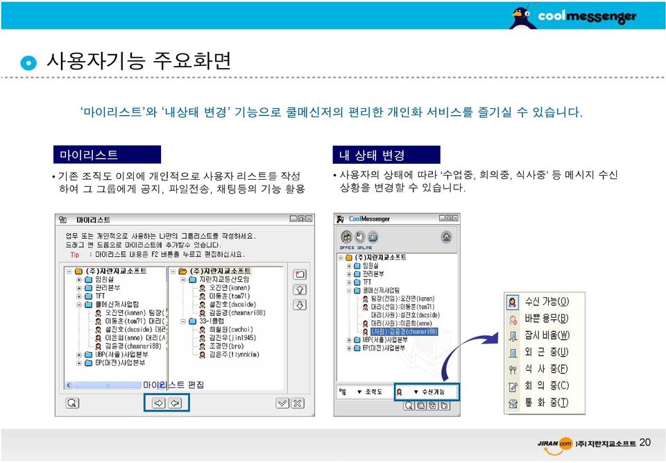 마이리스트 기존 조직도 이외에 개인적으로 사용자 리스트를 작성 하여 그 그룹에게 공지,