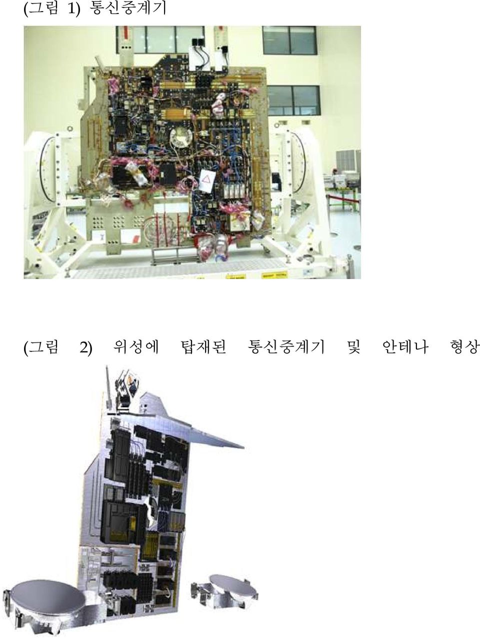 2) 위성에 탑재된