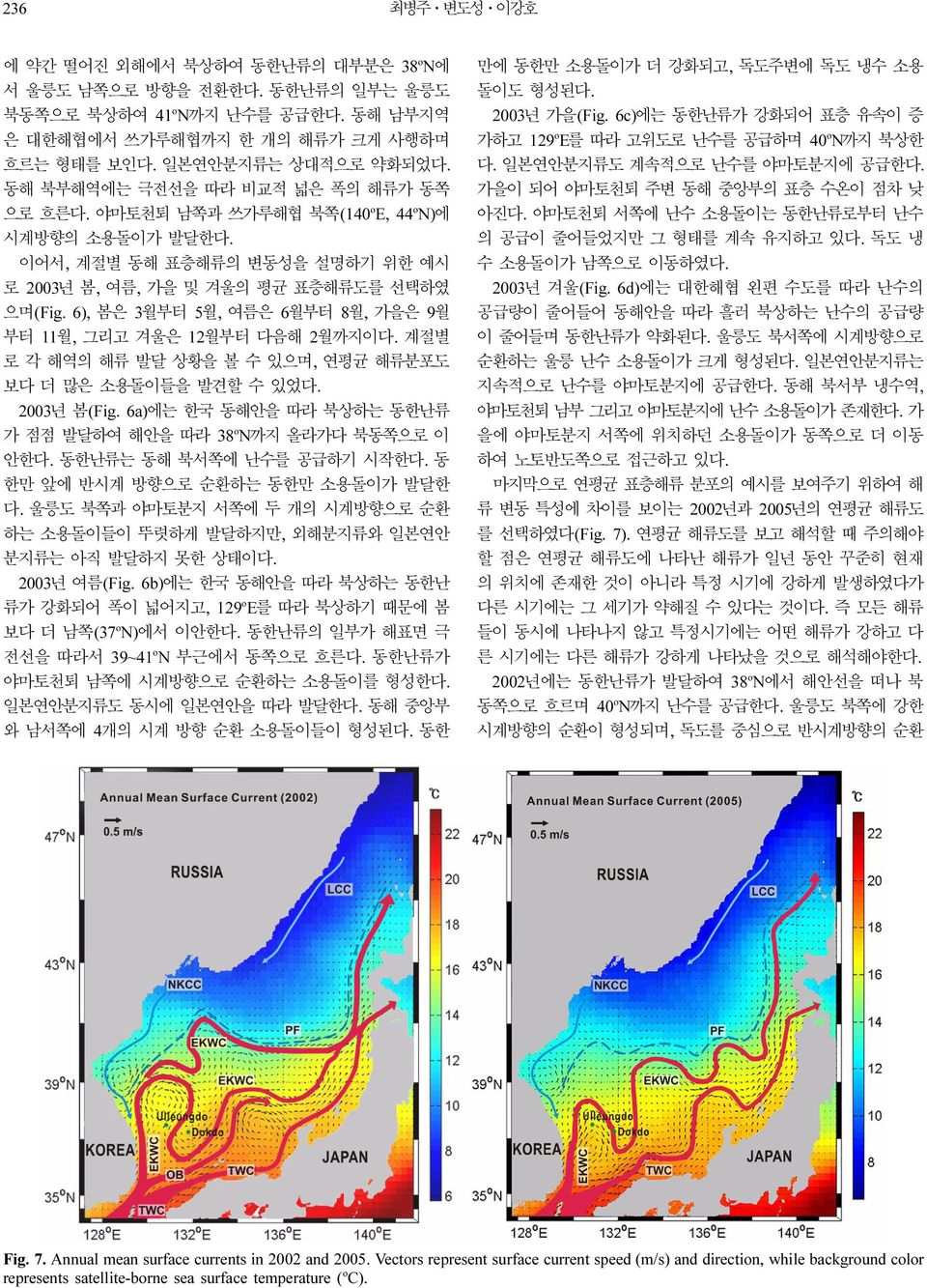 6), 봄은 3월부터 5월, 여름은 6월부터 8월, 가을은 9월 부터 11월, 그리고 겨울은 12월부터 다음해 2월까지이다. 계절별 로 각 해역의 해류 발달 상황을 볼 수 있으며, 연평균 해류분포도 보다 더 많은 소용돌이들을 발견할 수 있었다. 2003년 봄(Fig.