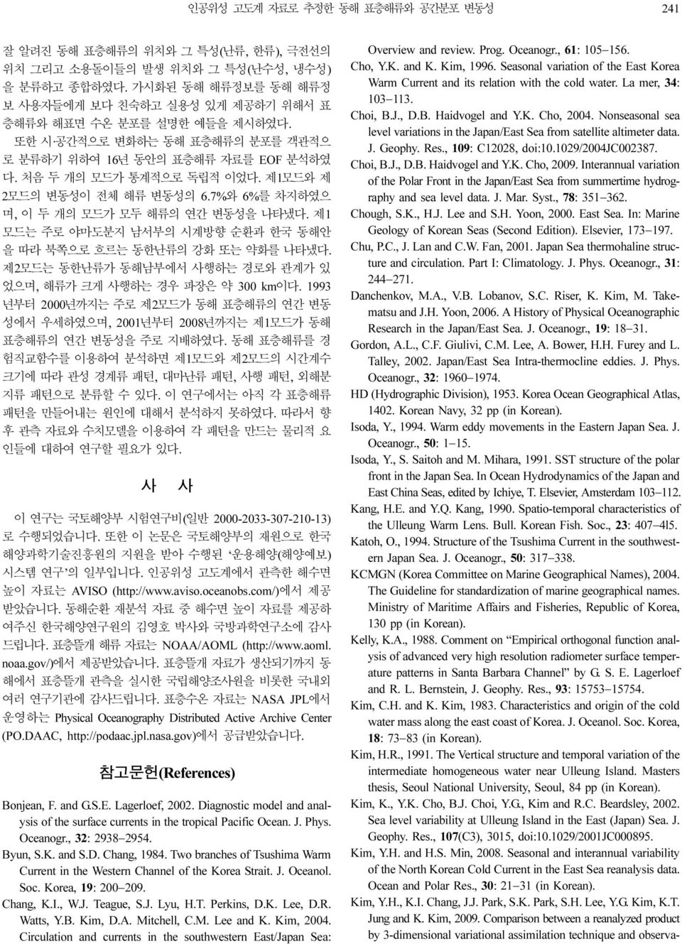 제1모드와 제 2모드의 변동성이 전체 해류 변동성의 6.7%와 6%를 차지하였으 며, 이 두 개의 모드가 모두 해류의 연간 변동성을 나타냈다. 제1 모드는 주로 야마도분지 남서부의 시계방향 순환과 한국 동해안 을 따라 북쪽으로 흐르는 동한난류의 강화 또는 약화를 나타냈다.