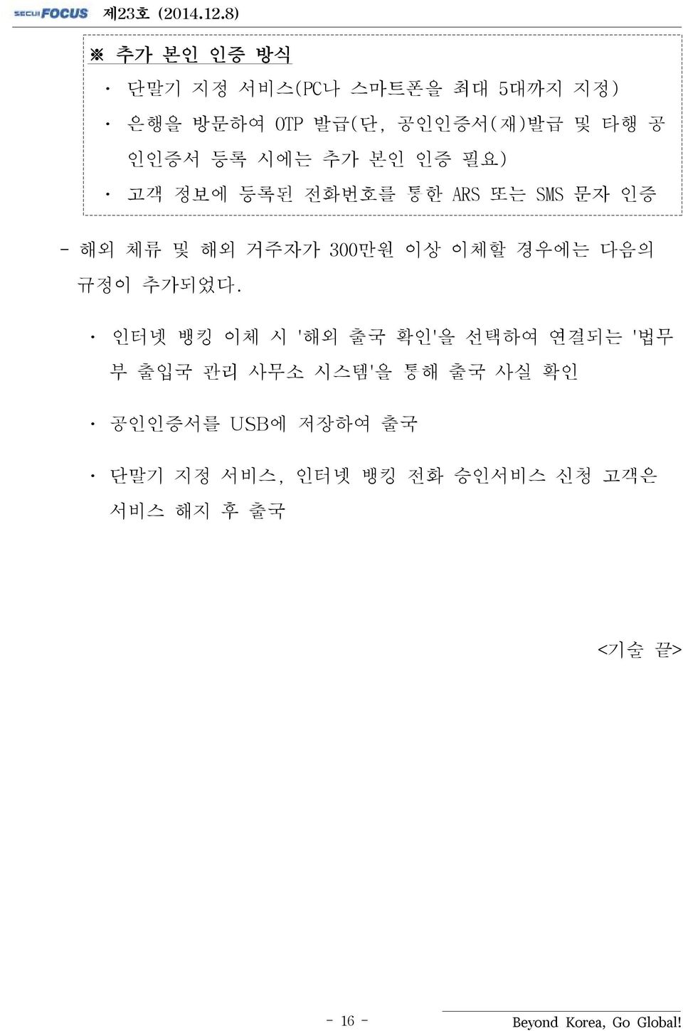 이상 이체할 경우에는 다음의 규정이 추가되었다.