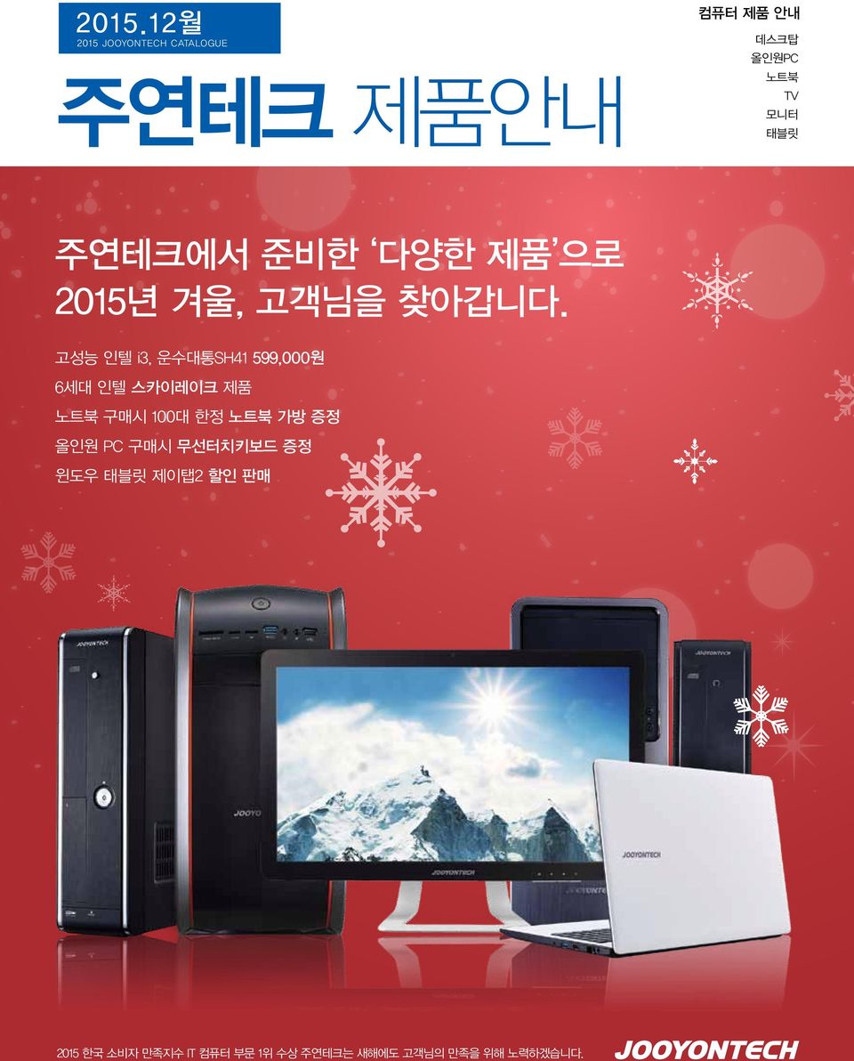 고성능 인텔 i3, 운수대통SH41 599,000원 6세대 인텔 스카이레이크 제품 노트북 구매시 100대 한정 노트북 가방 증정 올인원