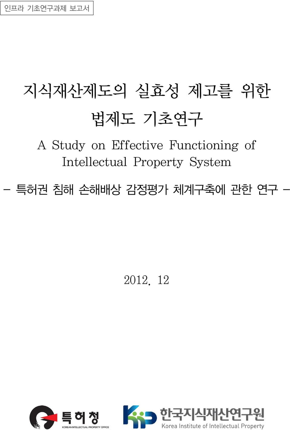 of Intellectual Property System - 특허권