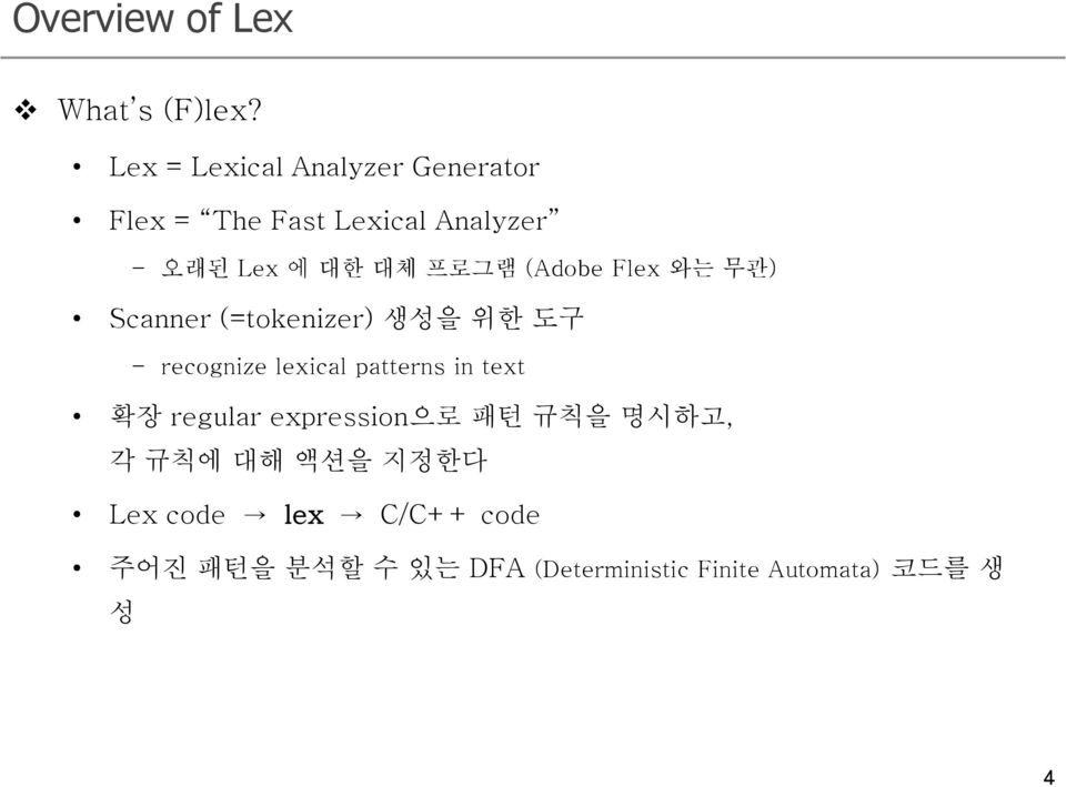 프로그램 (Adobe Flex 와는 무관) Scanner (=tokenizer) 생성을 위한 도구 - recognize lexical patterns in