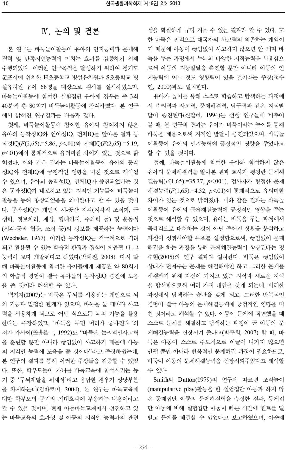 첫째, 바둑놀이활동에 참여한 유아와 참여하지 않은 유아의 동작성와 언어성, 전체를 알아본 결과 동 작성(F(2,65).=5.86, p<.01)와 전체(F(2,65).=5.19, p<.01)에서 통계적으로 유의미한 차이가 있는 것으로 밝 혀졌다.