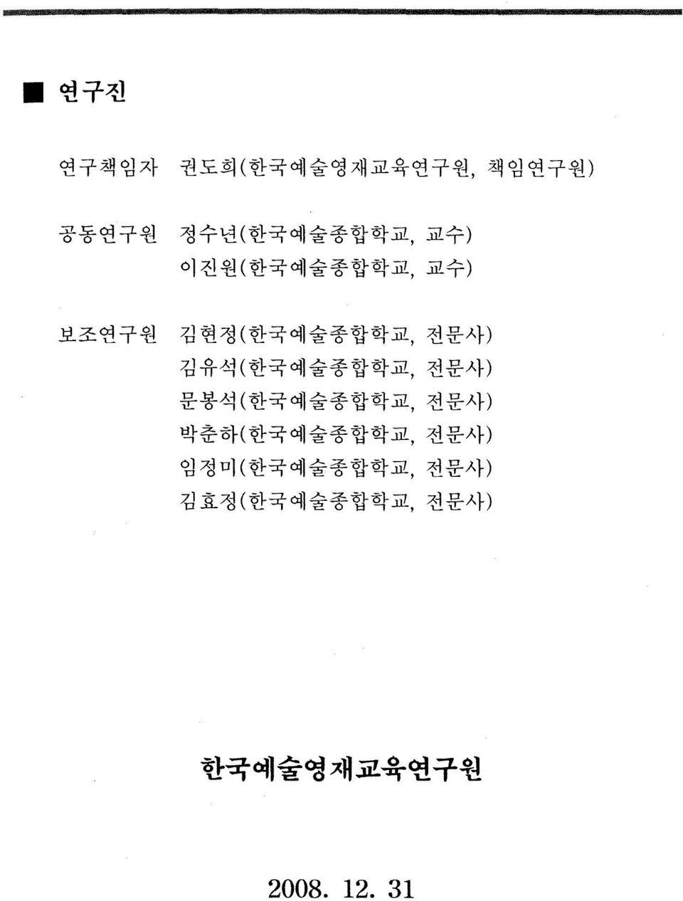 김유석(한국예술종합학교, 전문사) 문봉석(한국예술종합학교, 전문사) 박춘하(한국예술종합학교,
