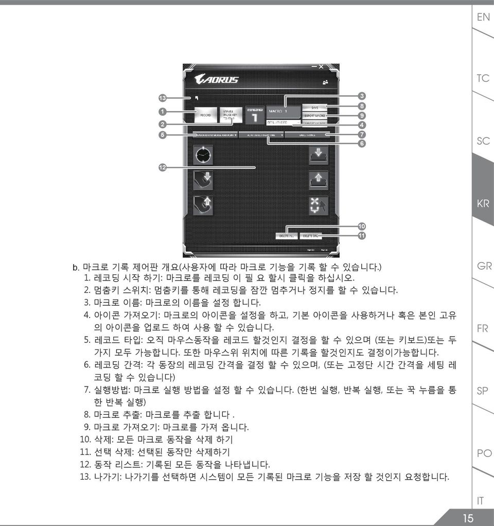 또한 마우스위 위치에 따른 기록을 할것인지도 결정이가능합니다. 6. 레코딩 간격: 각 동장의 레코딩 간격을 결정 할 수 있으며, (또는 고정단 시간 간격을 세팅 레 코딩 할 수 있습니다) 7. 실행방법: 마크로 실행 방법을 설정 할 수 있습니다. (한번 실행, 반복 실행, 또는 꾹 누름을 통 한 반복 실행) 8.