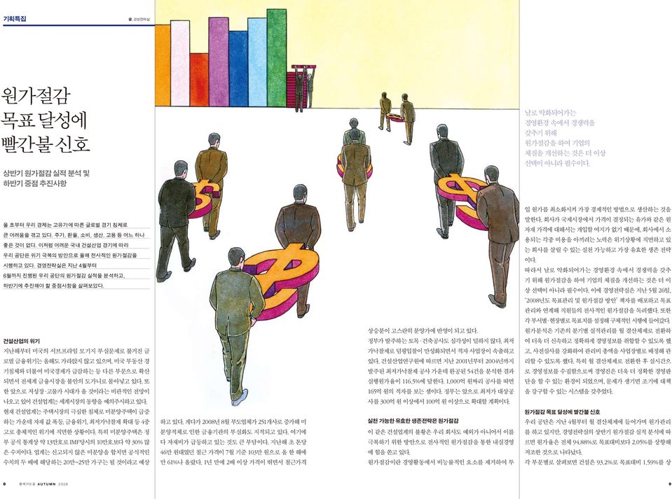 경영전략실은 지난 4월부터 6월까지 진행된 우리 공단의 원가절감 실적을 분석하고, 하반기에 추진해야 할 중점사항을 살펴보았다. 말한다.