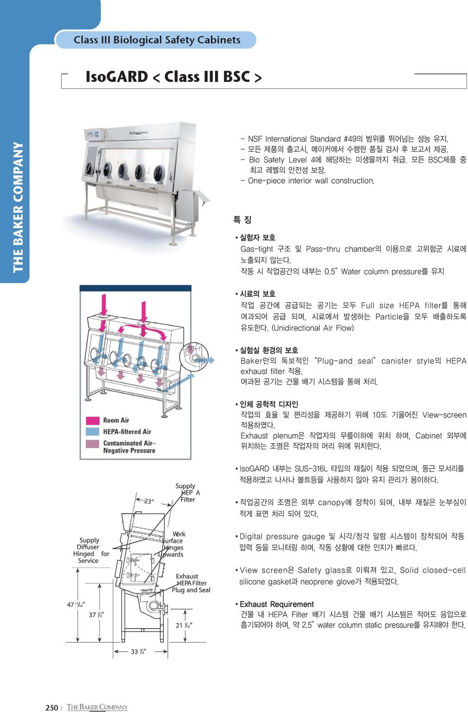 5 Water column pressure를 유지 시료의 보호 작업 공간에 공급되는 공기는 모두 Full size HEPA filter를 통해 여과되어 공급 되며, 시료에서 발생하는 Particle을 모두 배출하도록 유도한다.