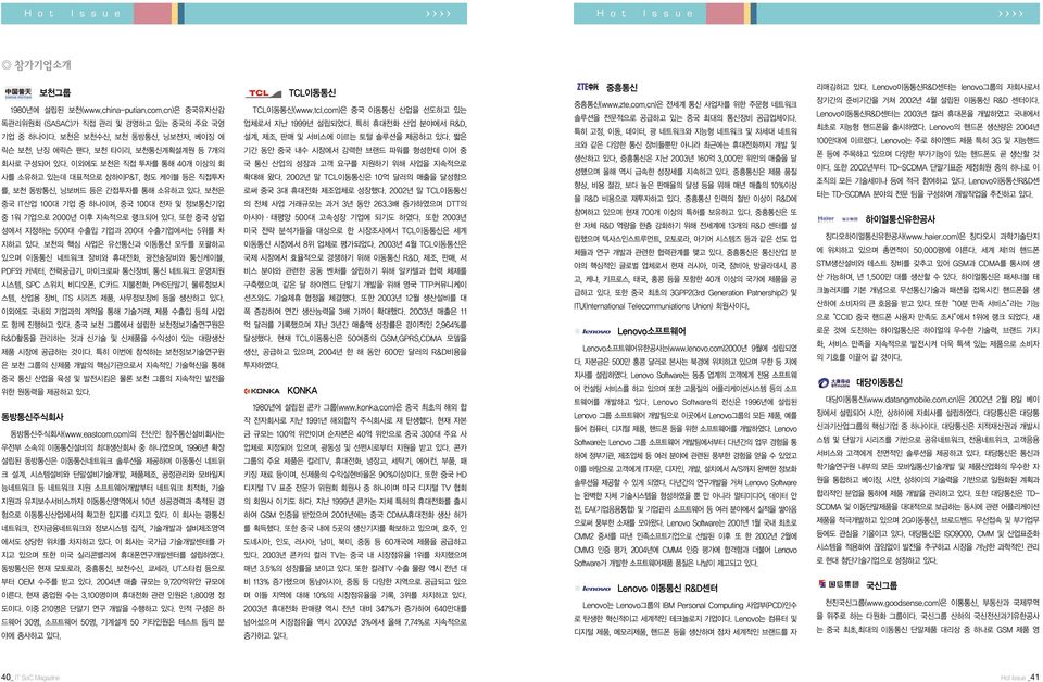 또한 중국 상업 성에서 지정하는 500대 수출입 기업과 200대 수출기업에서는 5위를 차 지하고 있다.