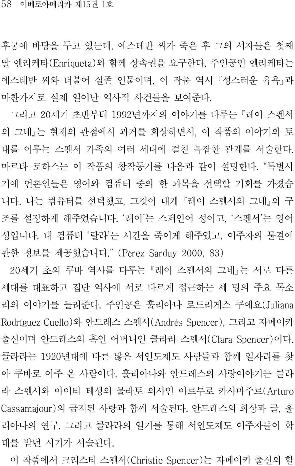 나는 컴퓨터를 선택했고, 그것이 내게 레이 스펜서의 그네 의 구 조를 설정하게 해주었습니다. 레이 는 스페인어 성이고, 스펜서 는 영어 성입니다. 내 컴퓨터 랄라 는 시간을 죽이게 해주었고, 이주자의 물결에 관한 정보를 제공했습니다.