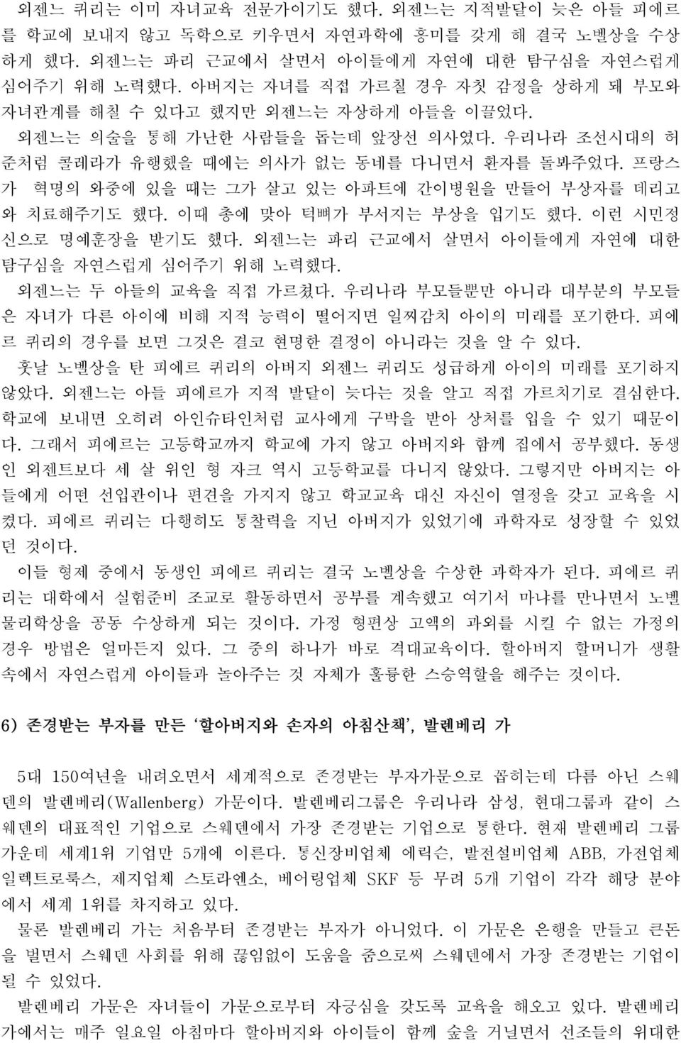 프랑스 가 혁명의 와중에 있을 때는 그가 살고 있는 아파트에 간이병원을 만들어 부상자를 데리고 와 치료해주기도 했다. 이때 총에 맞아 턱뼈가 부서지는 부상을 입기도 했다. 이런 시민정 신으로 명예훈장을 받기도 했다. 외젠느는 파리 근교에서 살면서 아이들에게 자연에 대한 탐구심을 자연스럽게 심어주기 위해 노력했다. 외젠느는 두 아들의 교육을 직접 가르쳤다.