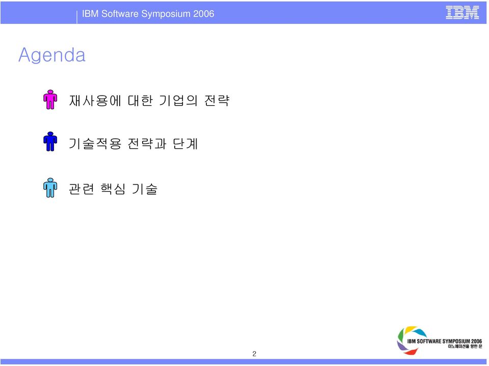 기업의 전략