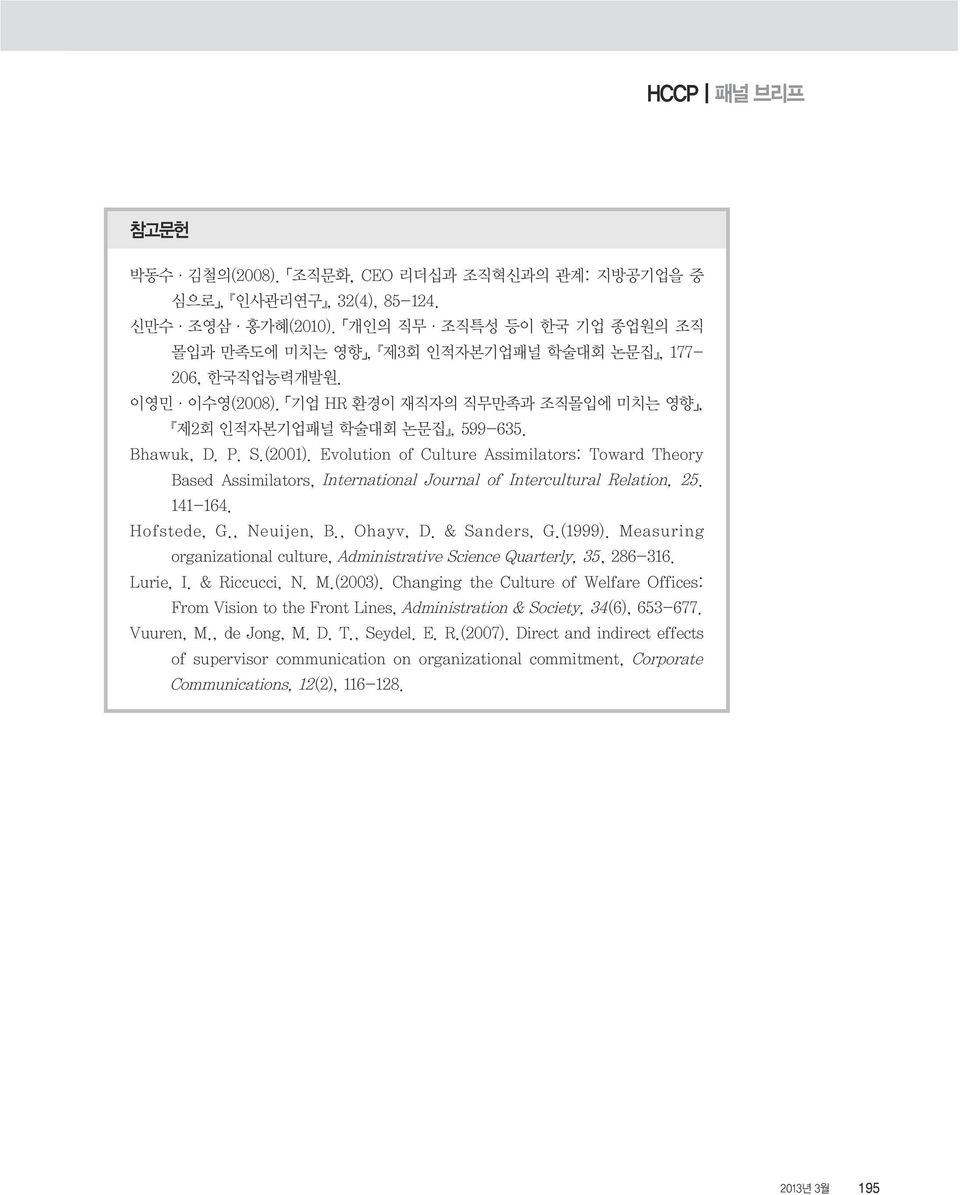 Evolution of Culture Assimilators: Toward Theory Based Assimilators, International Journal of Intercultural Relation, 25. 141-164. Hofstede, G., Neuijen, B., Ohayv, D. & Sanders, G.(1999).