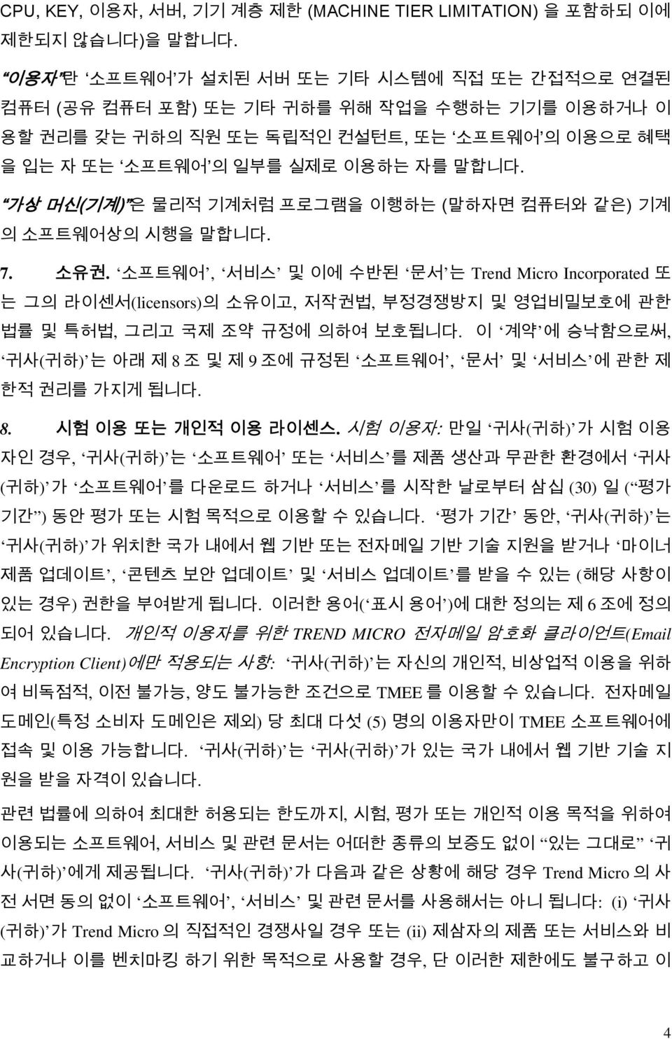 가상 머신(기계) 은 물리적 기계처럼 프로그램을 이행하는 (말하자면 컴퓨터와 같은) 기계 의 소프트웨어상의 시행을 말합니다. 7. 소유권.