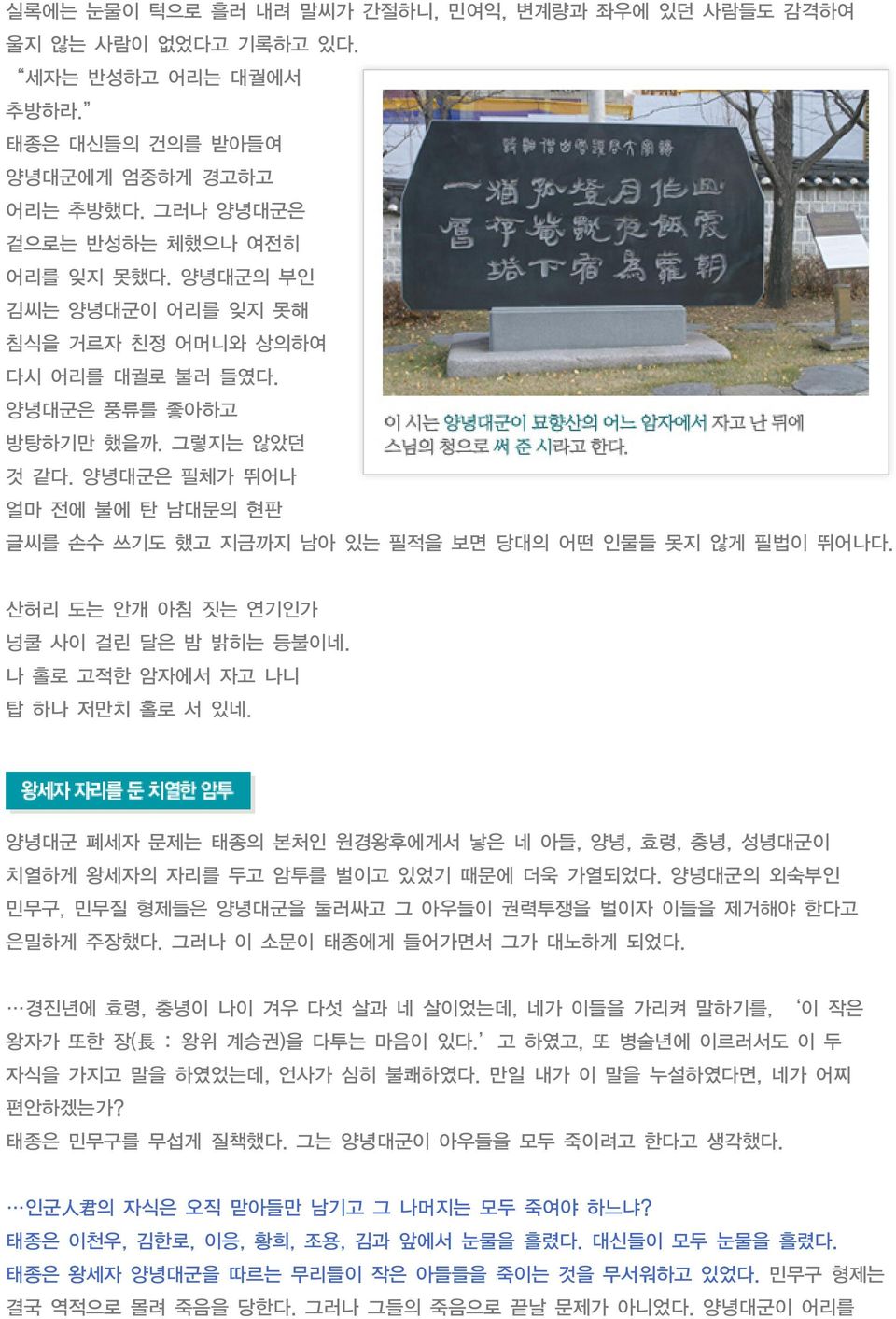 양녕대군은 필체가 뛰어나 얼마 전에 불에 탄 남대문의 현판 글씨를 손수 쓰기도 했고 지금까지 남아 있는 필적을 보면 당대의 어떤 인물들 못지 않게 필법이 뛰어나다. 산허리 도는 안개 아침 짓는 연기인가 넝쿨 사이 걸린 달은 밤 밝히는 등불이네. 나 홀로 고적한 암자에서 자고 나니 탑 하나 저만치 홀로 서 있네.