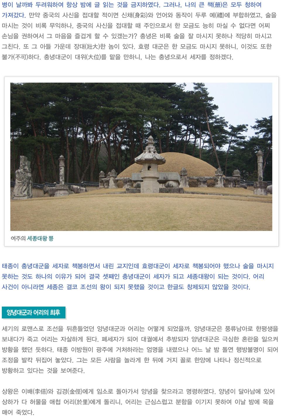 또 그 아들 가운데 장대( 壯 大 )한 놈이 있다. 효령 대군은 한 모금도 마시지 못하니, 이것도 또한 불가( 不 可 )하다. 충녕대군이 대위( 大 位 )를 맡을 만하니, 나는 충녕으로서 세자를 정하겠다.