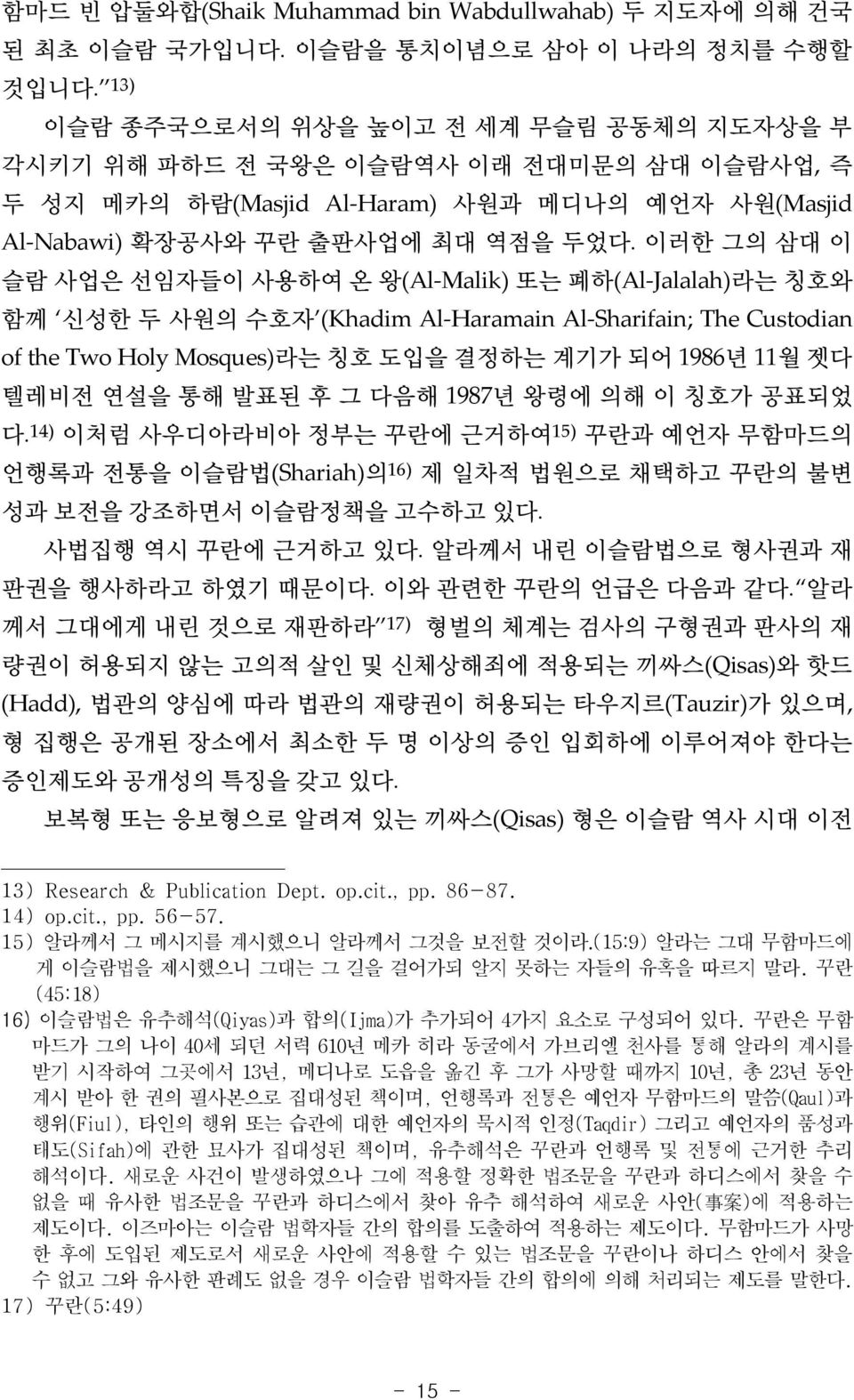 이러한 그의 삼대 이 슬람 사업은 선임자들이 사용하여 온 왕(Al Malik) 또는 폐하(Al Jalalah)라는 칭호와 함께 신성한 두 사원의 수호자 (Khadim Al Haramain Al Sharifain; The Custodian of the Two Holy Mosques)라는 칭호 도입을 결정하는 계기가 되어 1986년 11월 젯다 텔레비전