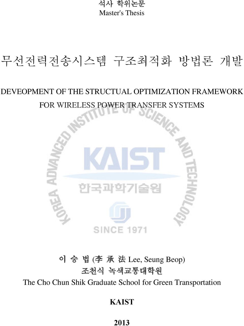 TRANSFER SYSTEMS 이 승 법 ( 李 承 法 Lee, Seung Beop) 조천식 녹색교통대학원