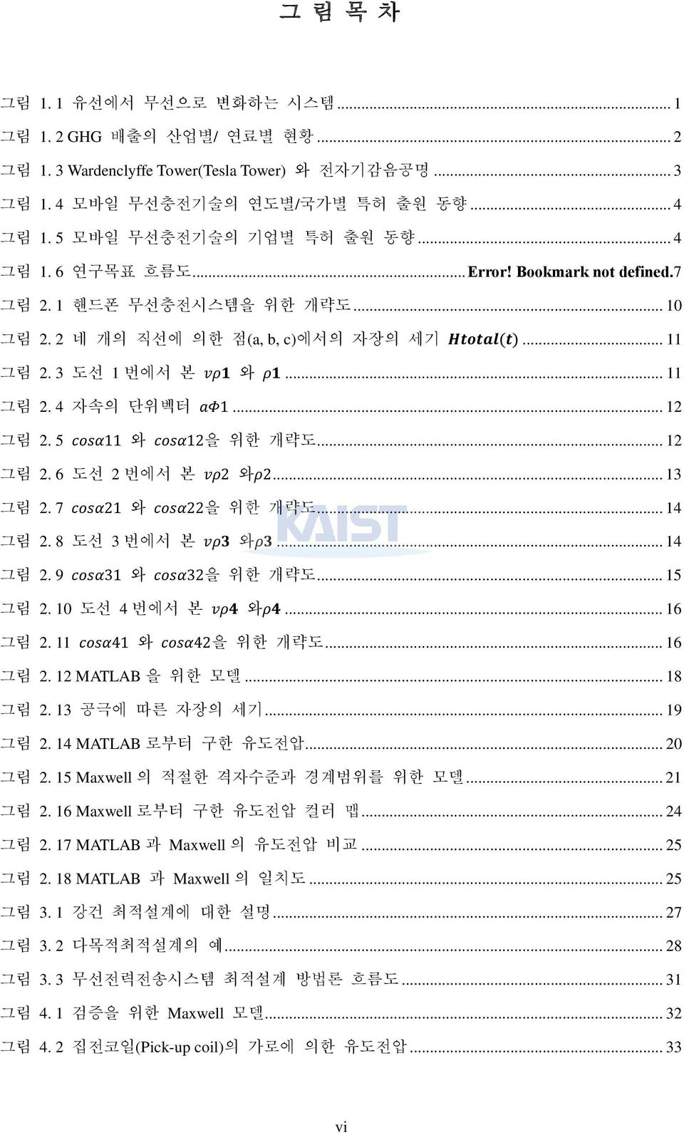 3 도선 1 번에서 본 vv1 와 ρ1... 11 그림 2. 4 자속의 단위벡터 aa1... 12 그림 2. 5 cccc11 와 cccc12을 위한 개략도... 12 그림 2. 6 도선 2 번에서 본 vv2 와ρ2... 13 그림 2. 7 cccc21 와 cccc22을 위한 개략도... 14 그림 2. 8 도선 3 번에서 본 vv3 와ρ3... 14 그림 2. 9 cccc31 와 cccc32을 위한 개략도.