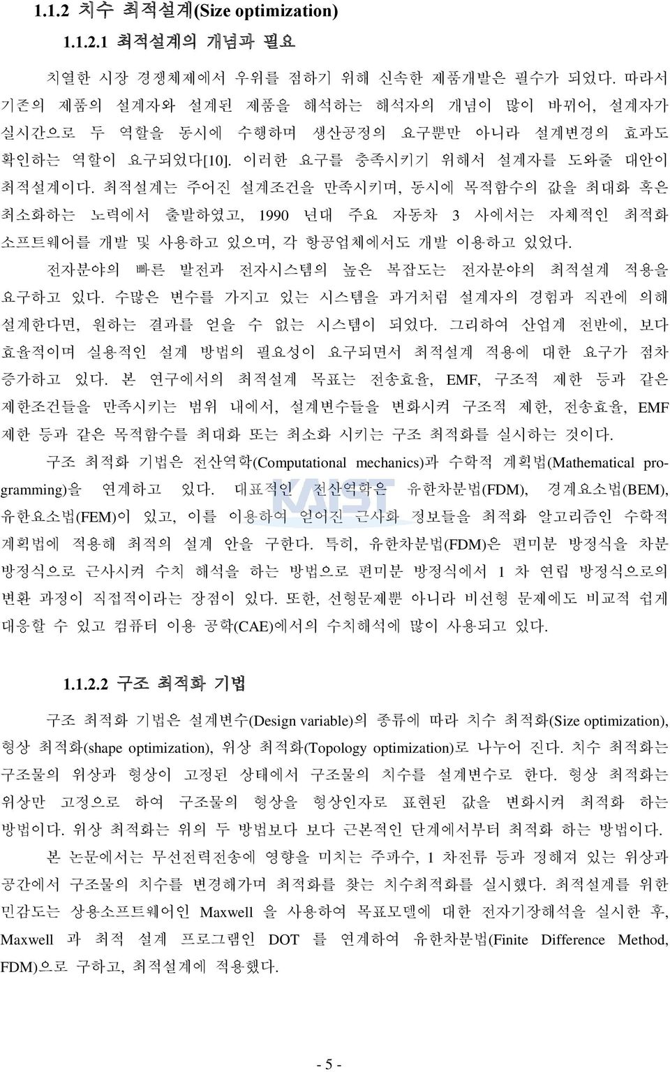 최적설계는 주어진 설계조건을 만족시키며, 동시에 목적함수의 값을 최대화 혹은 최소화하는 노력에서 출발하였고, 1990 년대 주요 자동차 3 사에서는 자체적인 최적화 소프트웨어를 개발 및 사용하고 있으며, 각 항공업체에서도 개발 이용하고 있었다. 전자분야의 빠른 발전과 전자시스템의 높은 복잡도는 전자분야의 최적설계 적용을 요구하고 있다.