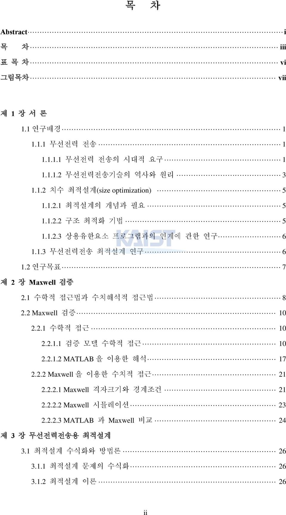 1 수학적 접근법과 수치해석적 접근법 8 2.2 Maxwell 검증 10 2.2.1 수학적 접근 10 2.2.1.1 검증 모델 수학적 접근 10 2.2.1.2 MATLAB 을 이용한 해석 17 2.2.2 Maxwell 을 이용한 수치적 접근 21 2.2.2.1 Maxwell 격자크기와 경계조건 21 2.