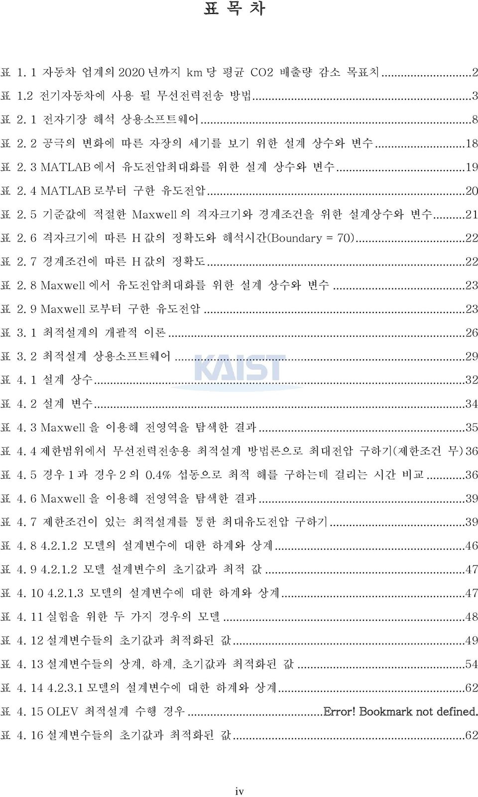 7 경계조건에 따른 H 값의 정확도... 22 표 2. 8 Maxwell 에서 유도전압최대화를 위한 설계 상수와 변수... 23 표 2. 9 Maxwell 로부터 구한 유도전압... 23 표 3. 1 최적설계의 개괄적 이론... 26 표 3. 2 최적설계 상용소프트웨어... 29 표 4. 1 설계 상수... 32 표 4. 2 설계 변수... 34 표 4.